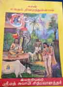 ஈசன் எங்கும் நிறைந்துள்ளான் / Esan engum neraindhulan